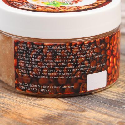Сахарный скраб "Кофе", 8 марта, 250 мл