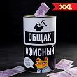 Копилка XXL «Офисный общак», 12 × 20 см
