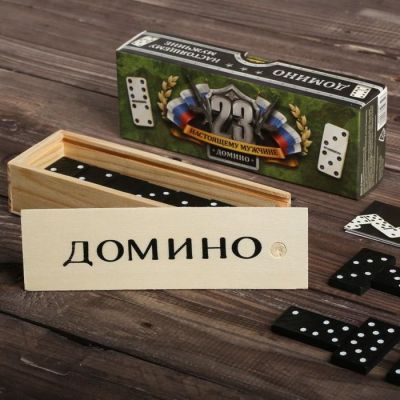Домино «23 февраля. Настоящему мужчине»