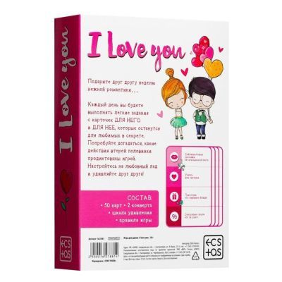 Игра для двоих «I love you», 3 в 1 (50 карт, 2 конверта, школа удивления), 18+