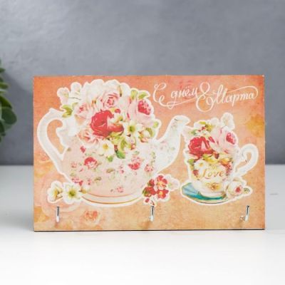 Ключница "8 марта. Чай" 10х15 см