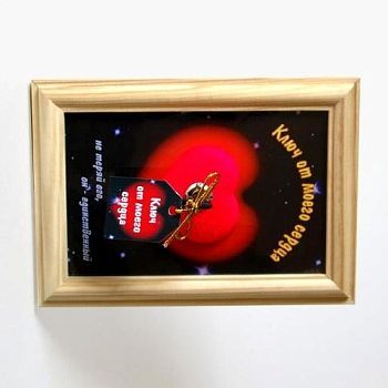 Ключ от моего сердца (в рамке) 10х15см