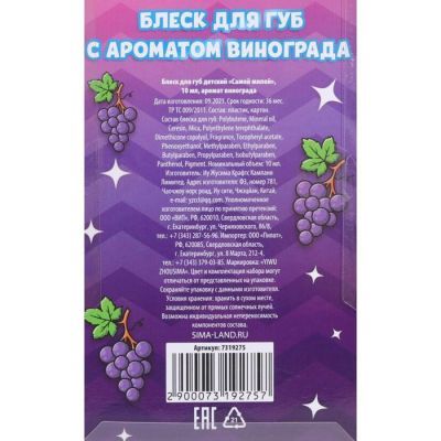 Блеск для губ детский «Самой милой» 10 мл, аромат винограда
