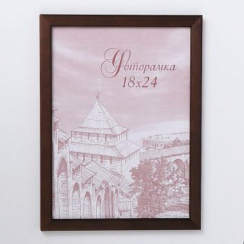 Фоторамка сосна с14 01/6 венге 18х24 см