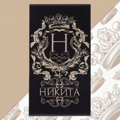 Полотенце именное махровое Этель "Никита" чёрный, 50х90см, 100% хлопок, 420гр/м2