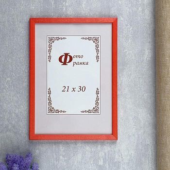 Фоторамка сосна формат А4 с14 21х30 см (016 алая)