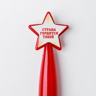 Ручка со звездой "Настоящий герой"