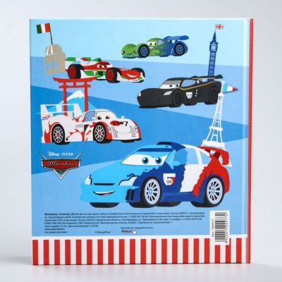 Фотоальбом "Наш герой", Тачки, 12 листов