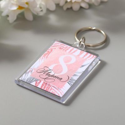 Брелок акрил "8 марта"