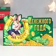 Ключница открытая "Кролик. Деньги" 15х9,5 см
