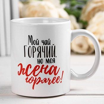 Кружка «Жена», 300 мл