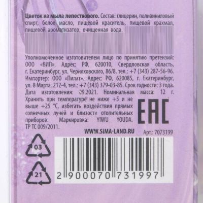 Мыльный цветок «Яркой весны»