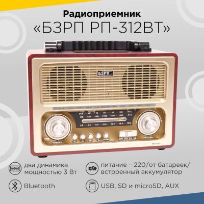 Радиоприемник БЗРП №4
