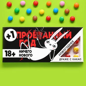 Драже шоколадное «Ничего нового», 20 г.