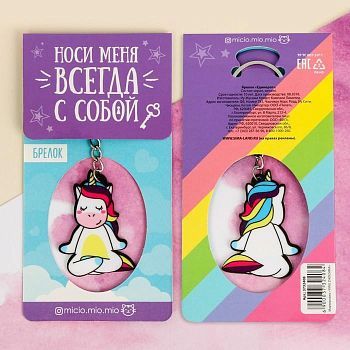 Брелок «Единорог», 7.2 х 14 см