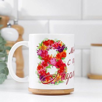 Кружка "8 марта" мама с праздником, c нанесением