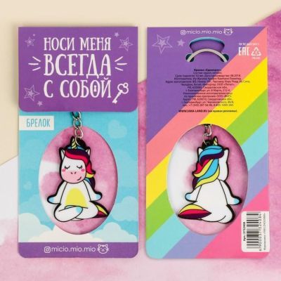 Брелок «Единорог», 7.2 х 14 см