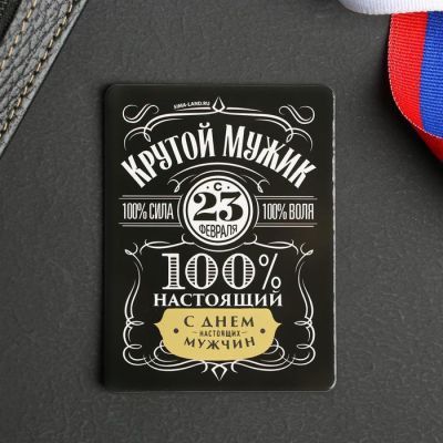 Магнит со скретч-слоем «100% настоящий»