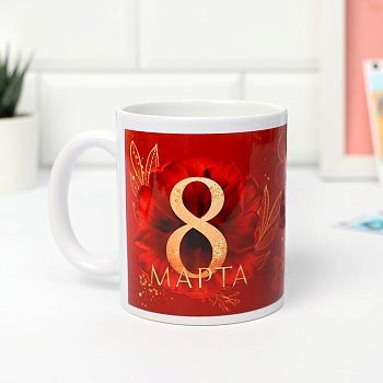 Кружка "8 марта" Орхидеи, 330 мл