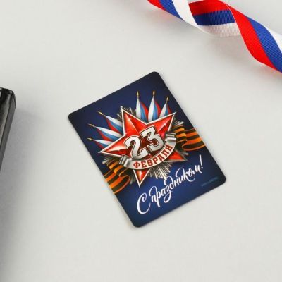Подарочный набор «23 Февраля»: магнит, брелок, 11 х 14 см