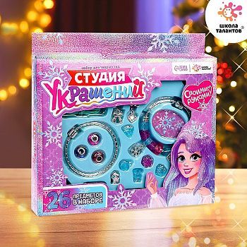 Набор для творчества «Студия украшений», 26 предметов