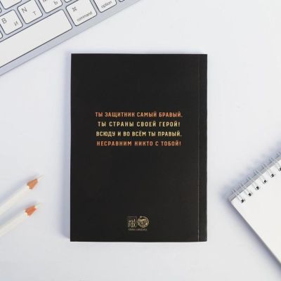 Подарочный набор «С днем защитника отечества»