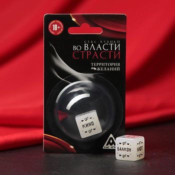 Кубик для двоих «Во власти страсти. Территория желаний», 1 неоновый кубик, 18+
