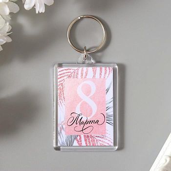 Брелок акрил "8 марта"