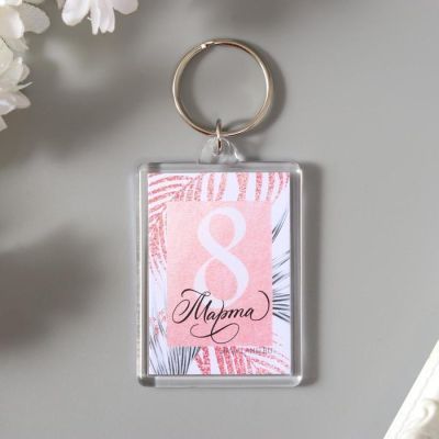 Брелок акрил "8 марта"