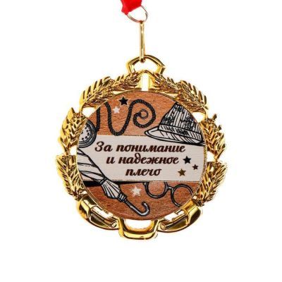 Медаль с лентой "Самый лучший брат", D = 70 мм