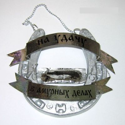 Подкова "На удачу в амурных делах"