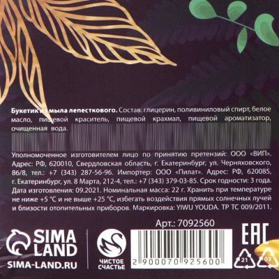 Букет из мыла твердого лепесткового «С 8 Марта»