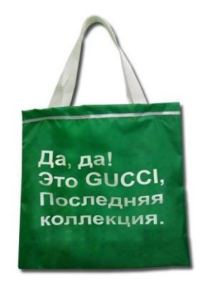 Сумка "Это - Gucci"