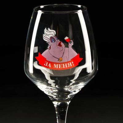 Бокал для вина "За меня"