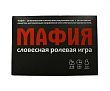 Настольные игры "Игра "Мафия" для 3-18 игроков
