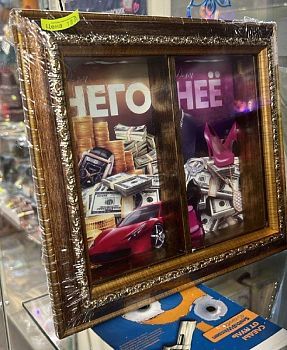 Копилка-рамка семейная "Муж и жена"