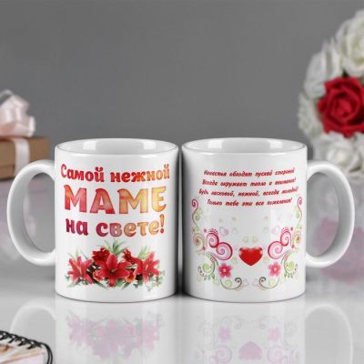 Кружка "Самой нежной маме", c нанесением