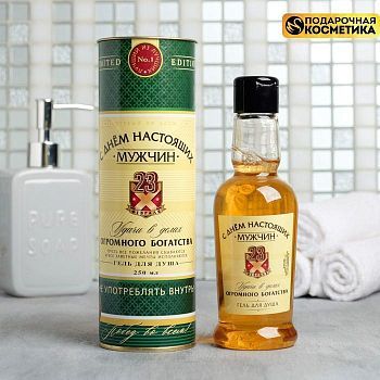 Гель для душа "С днем настоящих Мужчин", 250 мл аромат мужского парфюма