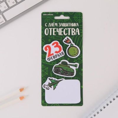 Набор стикеров «С Днем защитника Отечества», 4 блока, 20 л