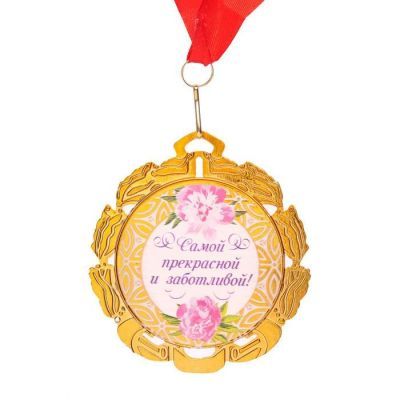 Медаль с лентой "Самая лучшая мамочка", D = 70 мм