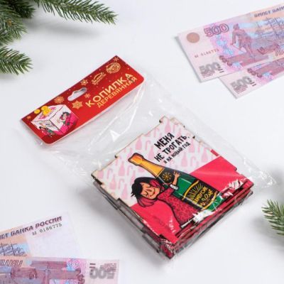 Копилка новогодняя «На новогодний эликсир»