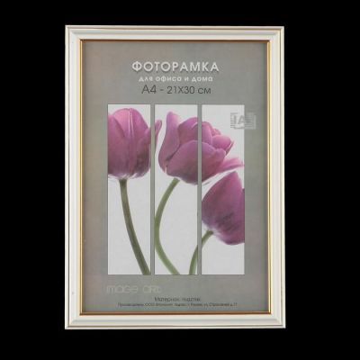 Фоторамка 21х30 см пластик 281 молоко (25/750)