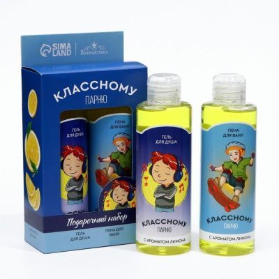 Набор для мальчика «Классному парню!» (гель для душа + пена для ванн) аромат лимона