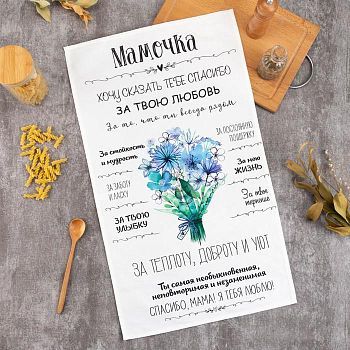 Полотенце Этель "Мамочка" 40х73 см, 100% хл, саржа 190 гр/м2