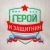 Шапка для бани с вышивкой "Герой и защитник " Шапка для бани с вышивкой "Герой и защитник "