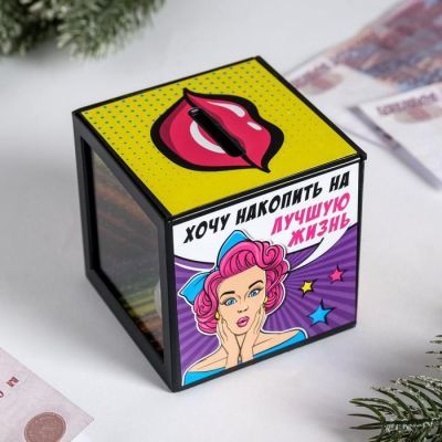 Копилка "На лучшую жизнь", 7 х 7 см