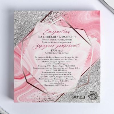 Набор ежедневник и внешний аккумулятор «Сияй ярче всех», 4500 mAh