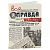Обложка на паспорт "Вся правда обо мне"