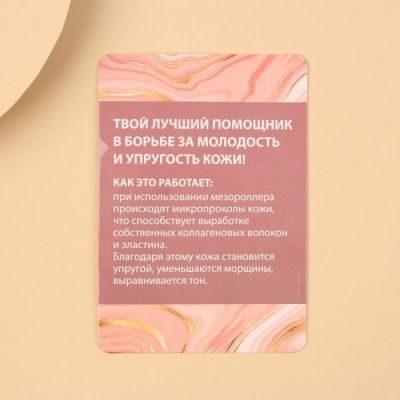 Мезороллер 1 мм 540 игл "Beautiful"