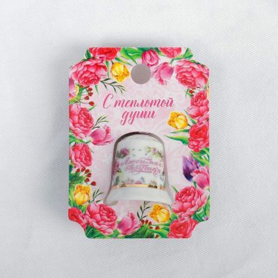 Напёрсток «Любимая бабушка»